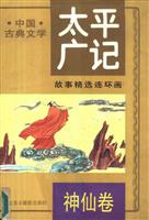 太平广记故事精选