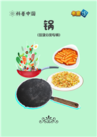 锅