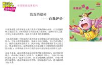 儿童情商教育系列5：我真的很棒