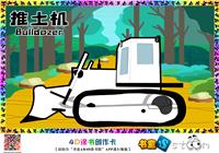 推土机-作业工具