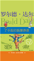了不起的狐狸爸爸