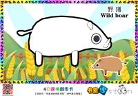 野猪