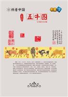 五牛图