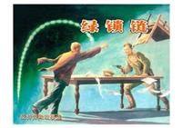 绿锁链