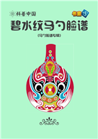 碧水纹马勺脸谱