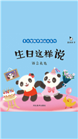 生日这样说