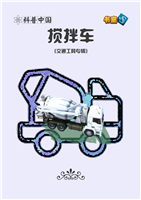搅拌车