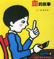 血的故事
