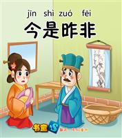 今是昨非