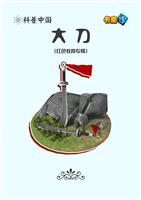 大刀