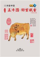 五牛图-回首舐舌