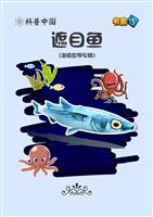 遮目鱼