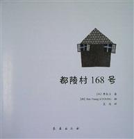 都陵村168号