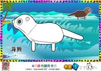 海獭