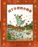 问个不停的小鳄鱼