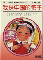 我是中国的孩子4
