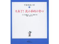 又来了，鼠小弟的小背心