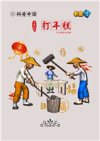 打年糕