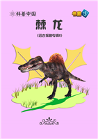 棘龙