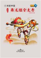 舞龙组合走秀