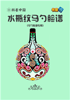 水瓶纹马勺脸谱