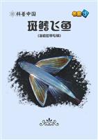 斑鳍飞鱼