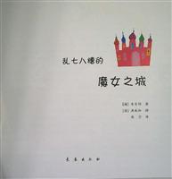 乱七八糟的魔女之城