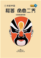 程普 凤凰二乔