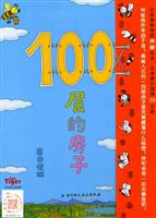 100层房子