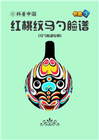红桃纹马勺脸谱