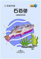 石首鱼