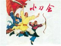 小刀会