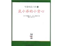 鼠小弟的小背心