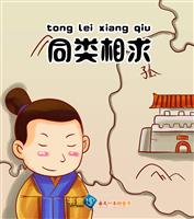 同类相求