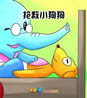 抢救小狗狗
