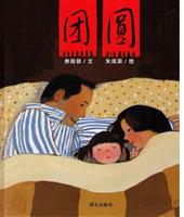 团圆
