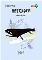 黑软颌鱼
