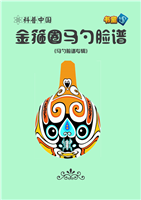 金箍圈马勺脸谱