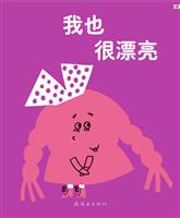 我也很漂亮