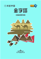 金字塔
