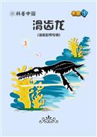 滑齿龙