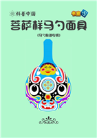 菩萨样马勺脸谱