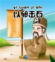 以卵击石