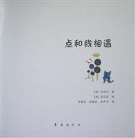 点和线相遇