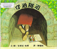 穿过隧道