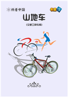 山地车