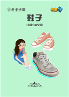 鞋子