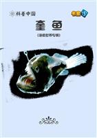 奎鱼