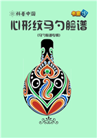 心形纹马勺脸谱