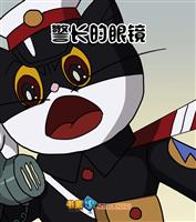 警长的眼镜